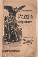 Россия в цифрах артикул 13784b.