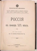 Россия в конце XIX века и окраины России артикул 13792b.