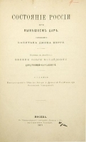 Состояние России при нынешнем Царе артикул 13795b.
