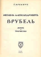 Русские художники - Жизнь и творчество - Собрание иллюстрированных монографий (Комплект из 5 выпусков) артикул 13816b.