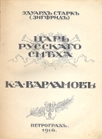 Царь русского смеха К А Варламов артикул 13840b.