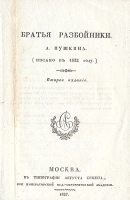 Братья разбойники артикул 13875b.