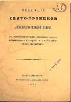 Описание Свято-Троицкой Сергиевой Лавры артикул 13894b.