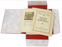 Александр Бенуа Русская школа живописи артикул 13899b.