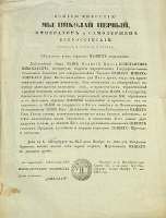 Манифест Николая I артикул 13904b.