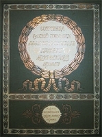 Сокровища Русской живописи Альбом избранных картин музея Александра Третьего артикул 13913b.