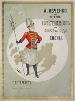 Мотивы костюмов для маскарада и сцены артикул 13919b.