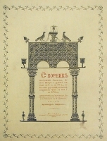 Сборник изображений Спасителя, Божией Матери и других святых с X по XV в , конечных украшений, заставок, заглавных букв с 835 г по XVII в артикул 13926b.