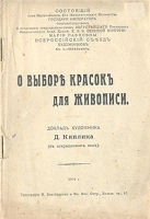 О выборе красок для живописи артикул 13931b.