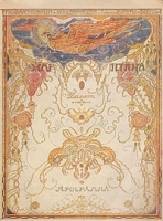 Жар-птица Программа балета артикул 13933b.