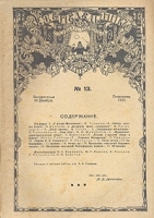 Еженедельник Петроградских государственных академических театров Выпуск № 13 за 1922 г артикул 13935b.