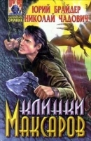 Клинки максаров артикул 13981b.