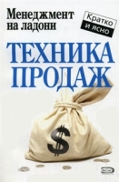 Техника продаж артикул 13999b.