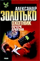 Почерк дракона артикул 9c.
