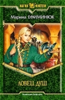 Ловец Душ артикул 12c.