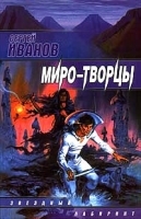 Миро-Творцы артикул 16c.