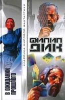 В ожидании прошлого артикул 35c.