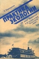 Практика экологии Об озере Вашингтон и не только о нем артикул 3c.