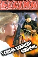 Ускользающая мишень артикул 7c.