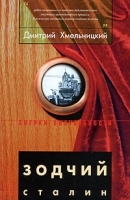 Зодчий Сталин артикул 26c.